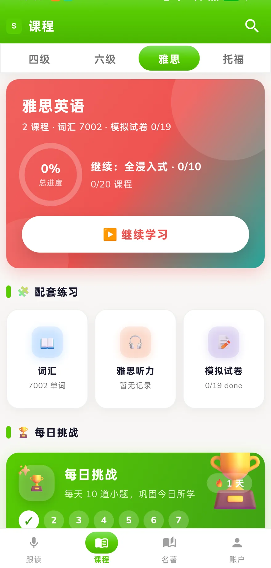 课程进度与配套练习