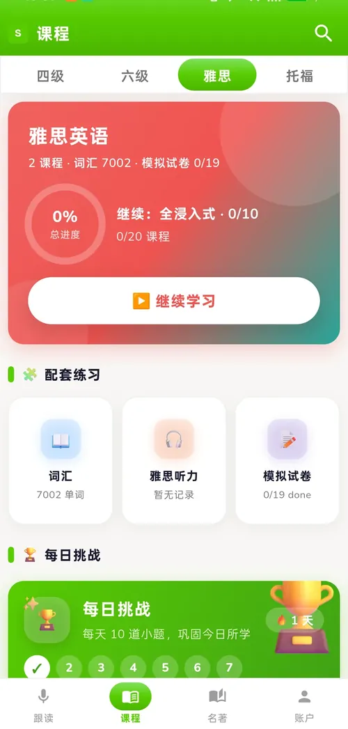 课程进度追踪