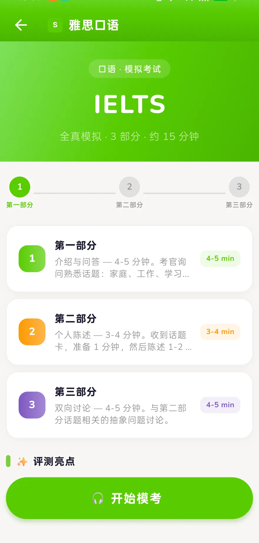 雅思口语 Part 1/2/3 模拟